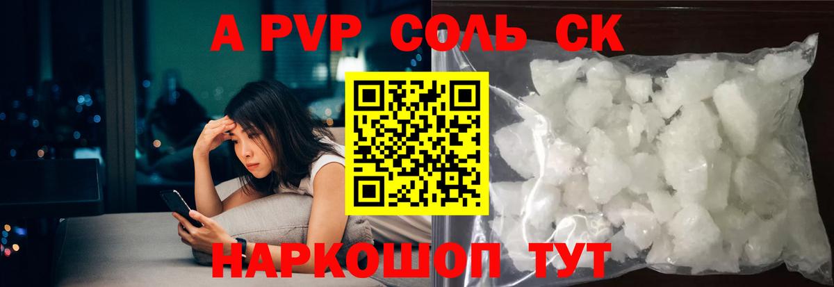 A-PVP Crystall Ступино