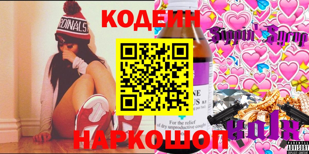 Кодеиновый сироп Lean напиток Lean (лин) Ступино