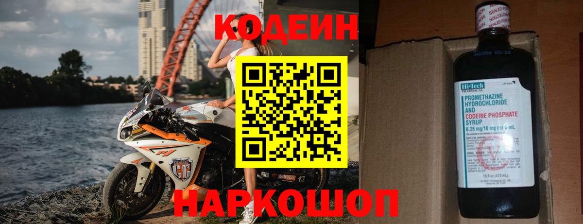 Кодеиновый сироп Lean Purple Drank  Кодеин напиток Lean (лин)  Вход с VPN  Ступино 