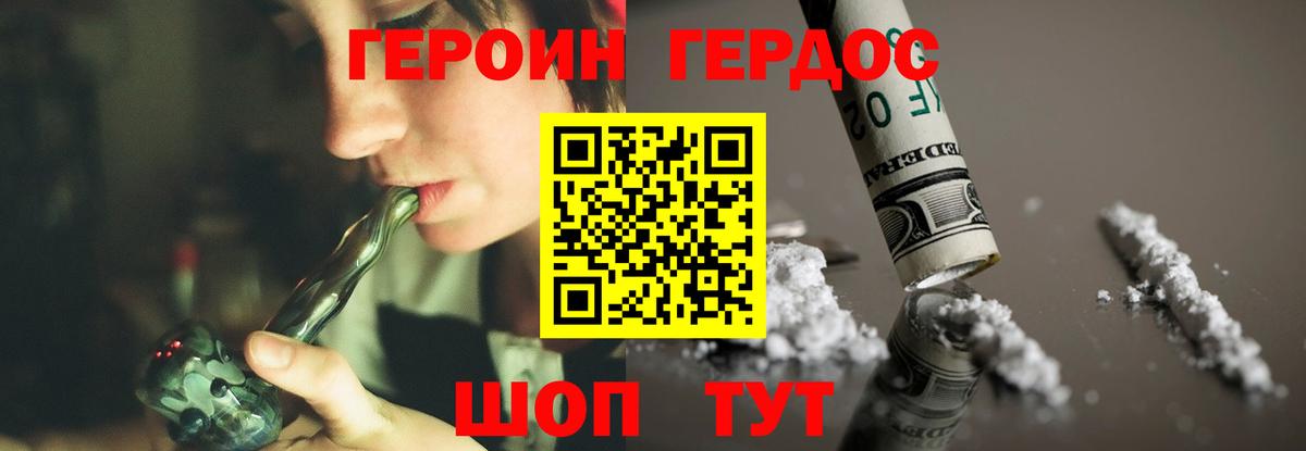 Героин белый  Вход с VPN  Ступино 