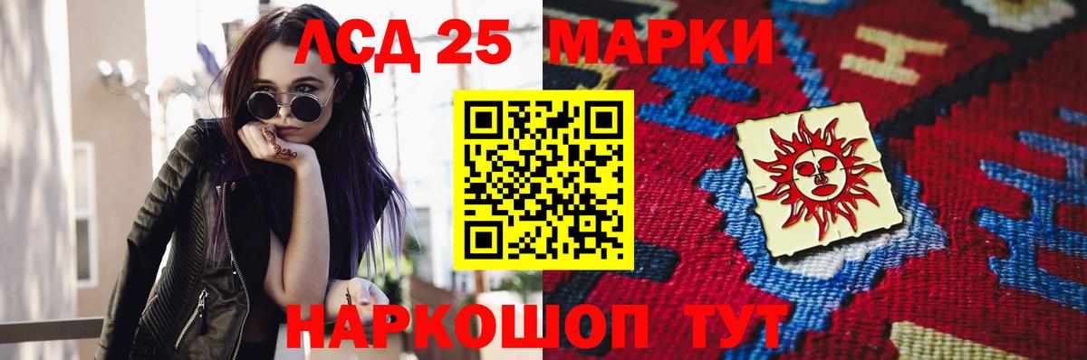 LSD-25 экстази кислота Ступино