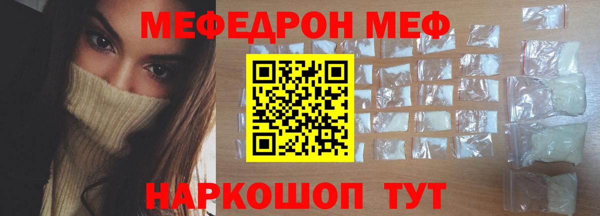 МЯУ-МЯУ  Вход с VPN  купить наркоту  Мефедрон мяу мяу  Ступино 