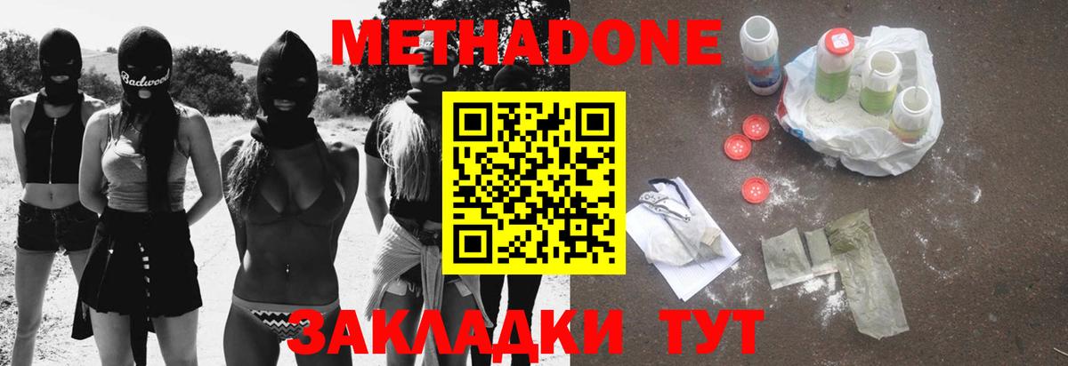 МЕТАДОН белоснежный  Вход с VPN  Ступино 