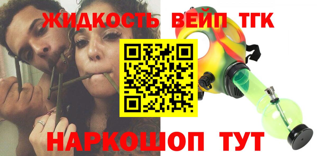 Ступино  ТГК концентрат  Вход с VPN  ТГК жижа 